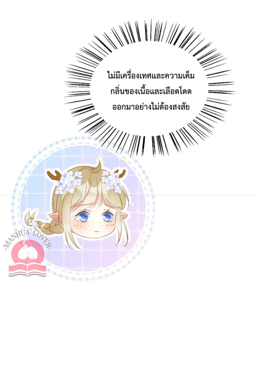Help! The Snake Husband Loves Me So Much! ตอนที่ 31 (26)