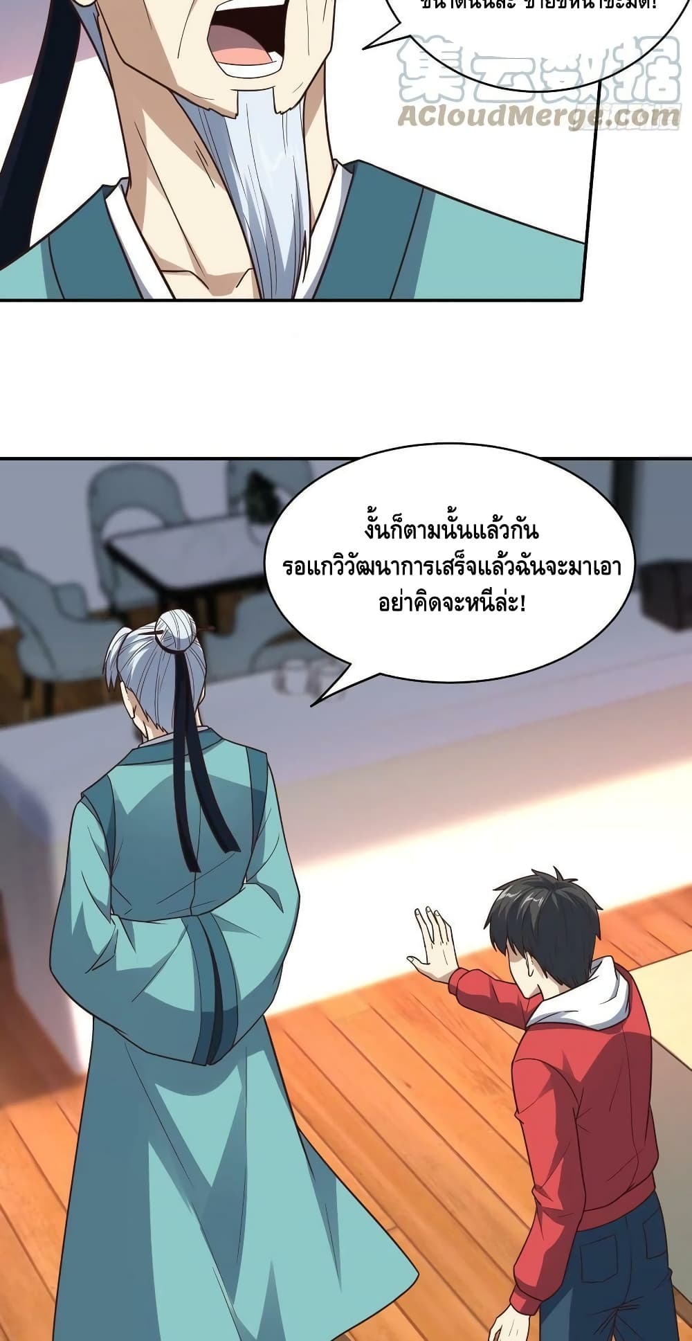 High Energy Strikes ตอนที่ 232 (24)