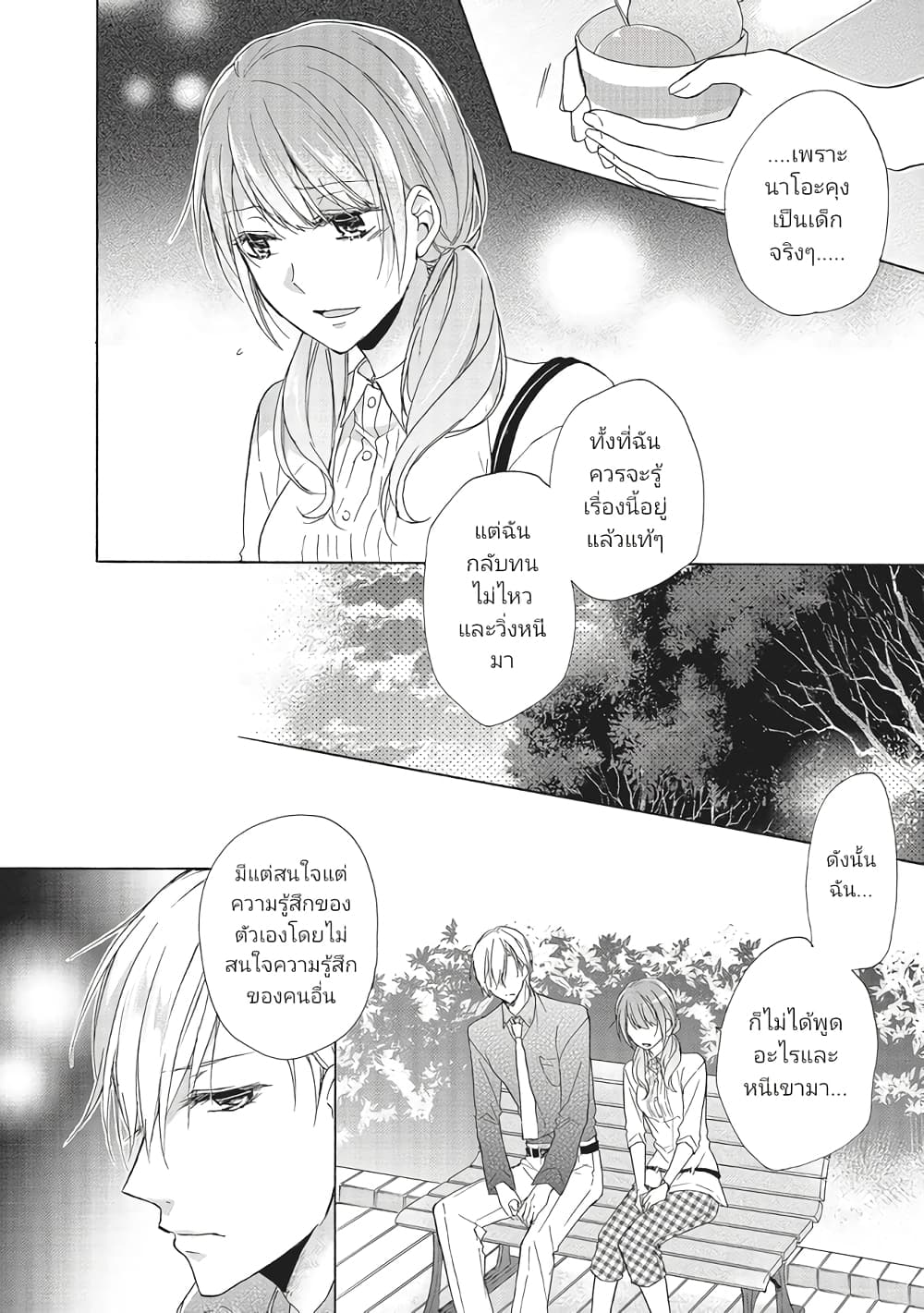Mikansei Lovers ตอนที่ 5 (4)