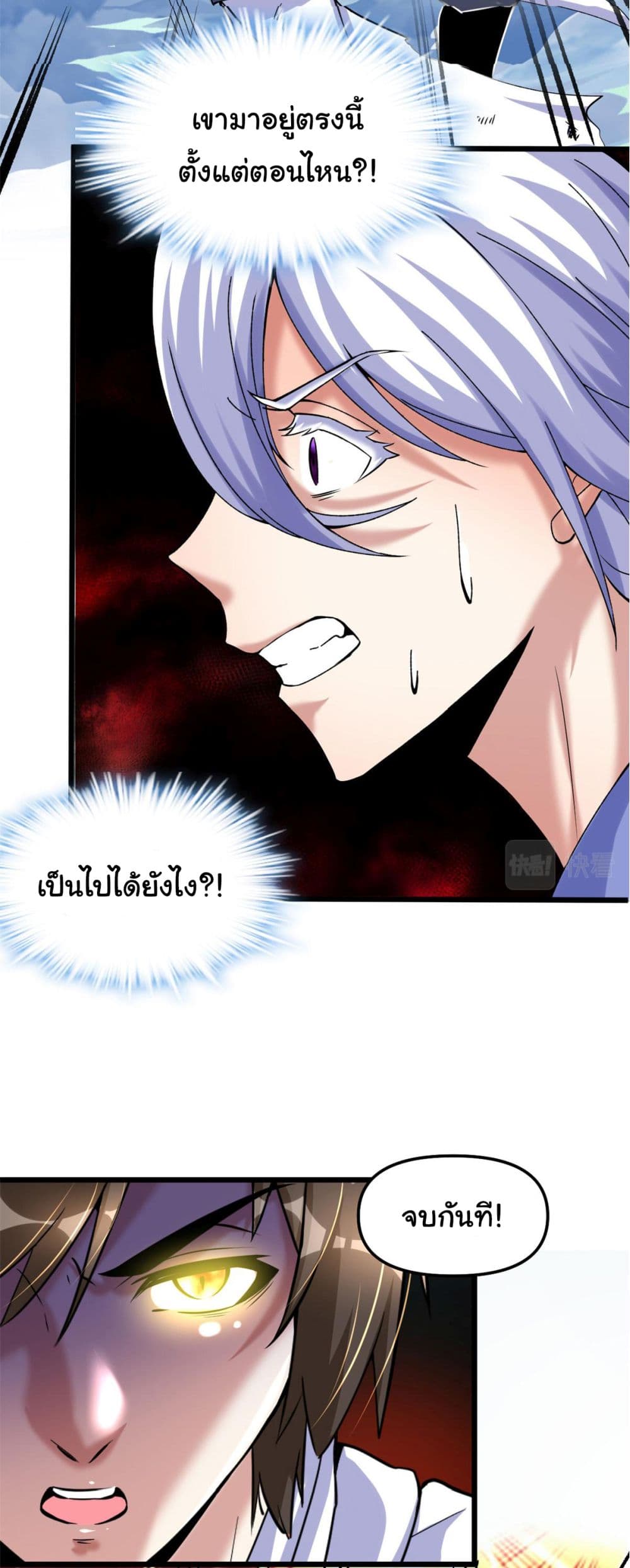 I might be A Fake Fairy ตอนที่ 269 (17)