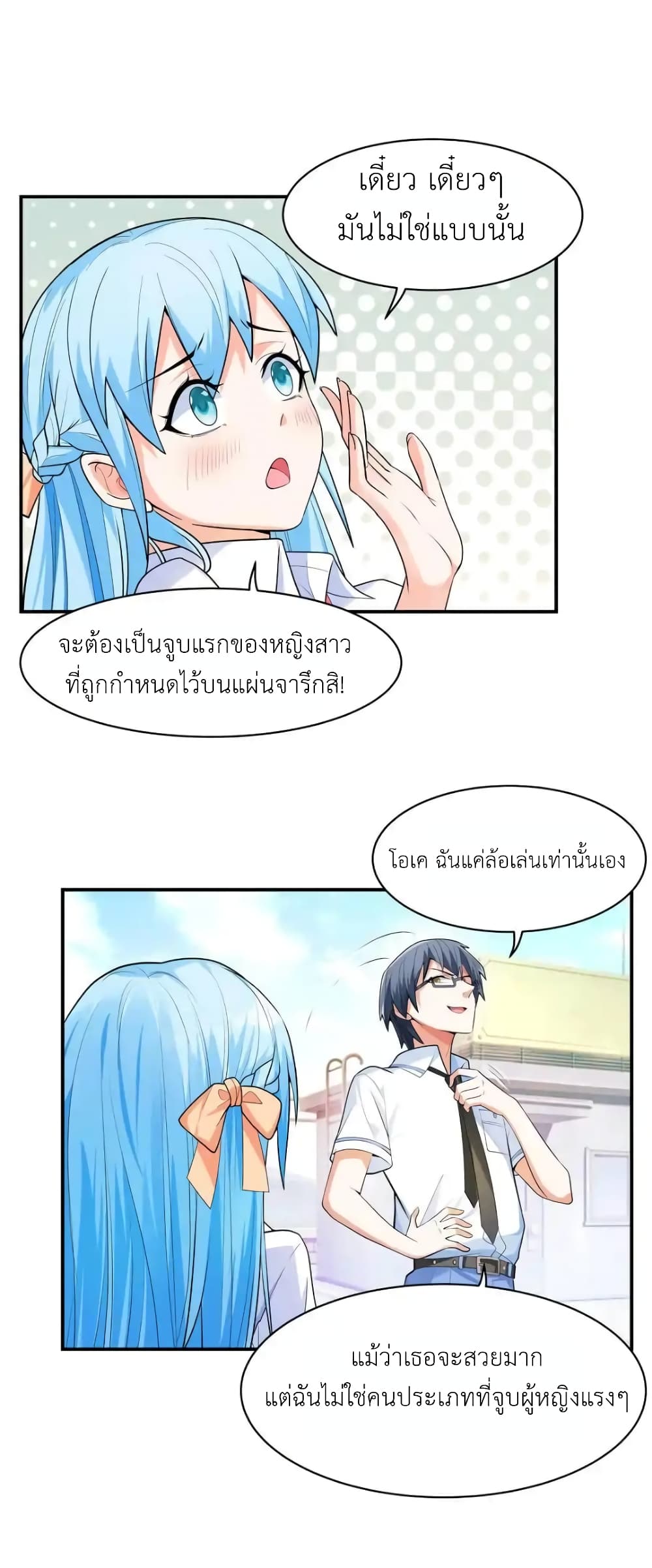 First Kiss Plunder Plan 1 (78)