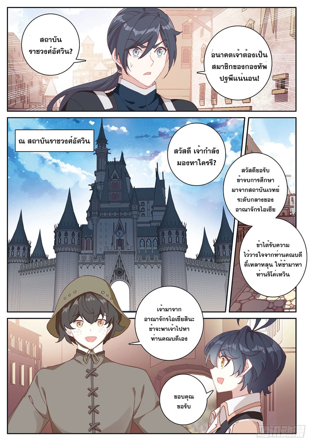 The Child of Light บุตรแห่งแสง ตอนที่ 31 (5)