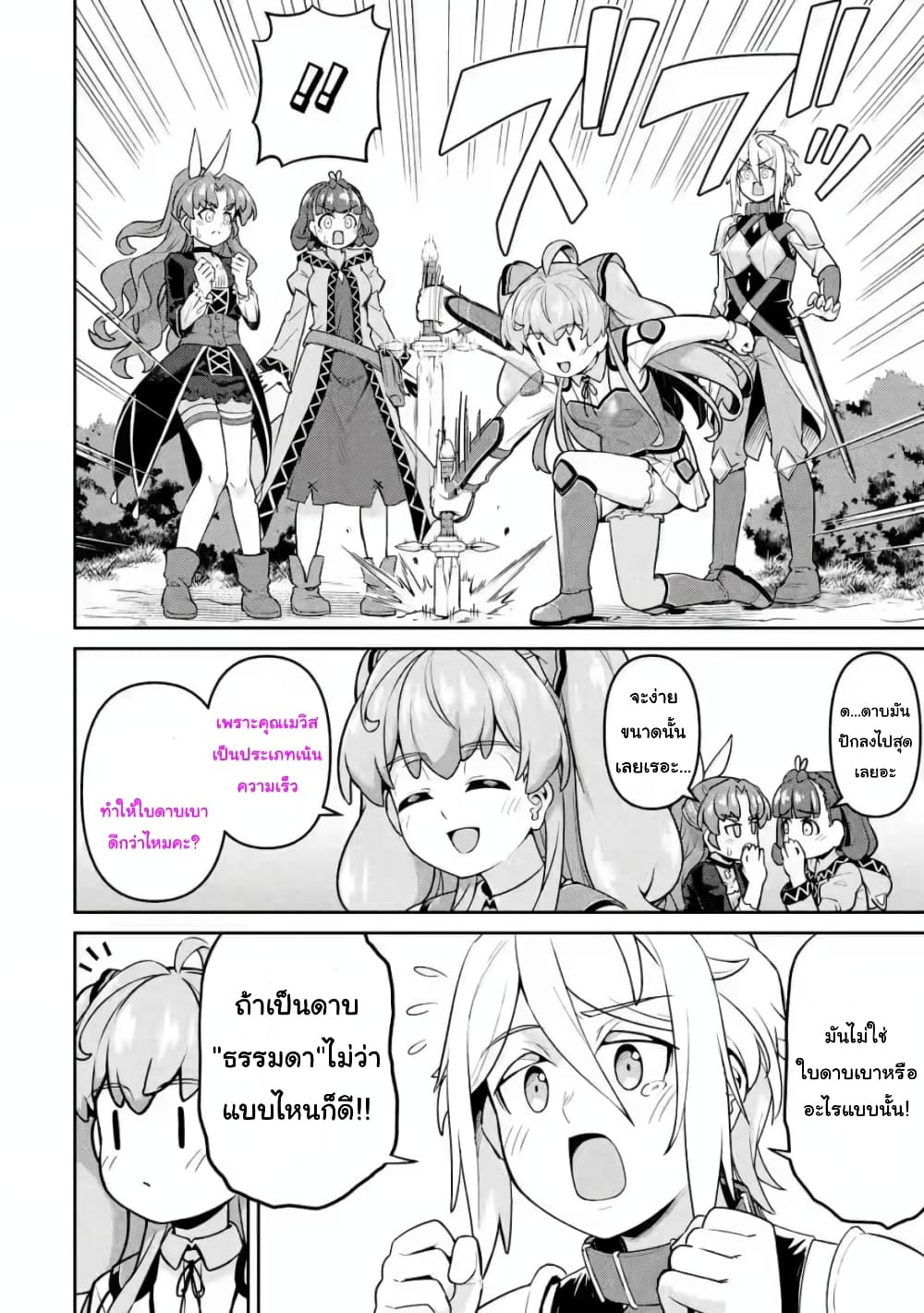 Watashi, Nouryoku wa Heikinchi de tte Itta yo ne! 13 12