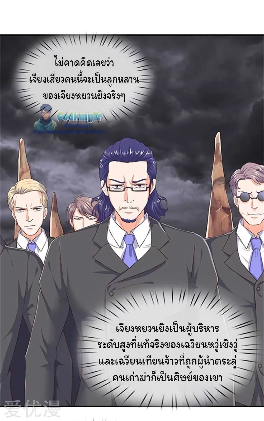 Eternal god King ตอนที่ 99 (18)