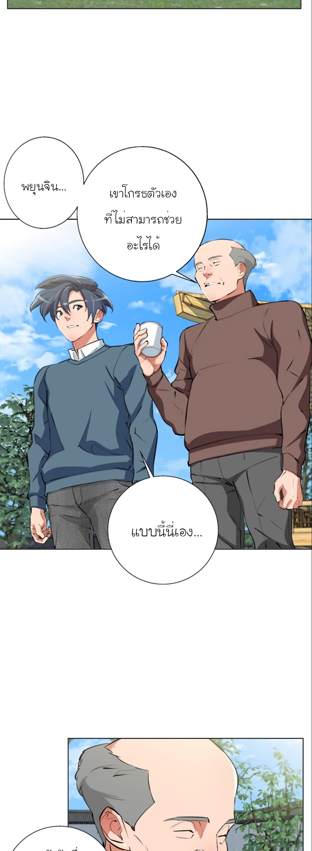 I Stack Experience Through Reading Books ตอนที่ 59 (16)