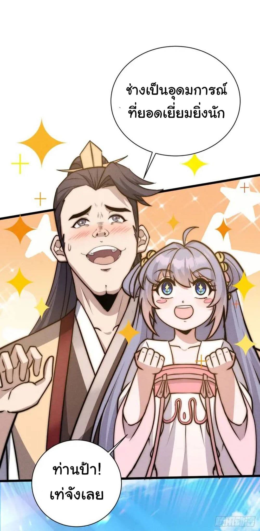 Fellow Taoist, Please Calm Down ตอนที่ 8 (19)