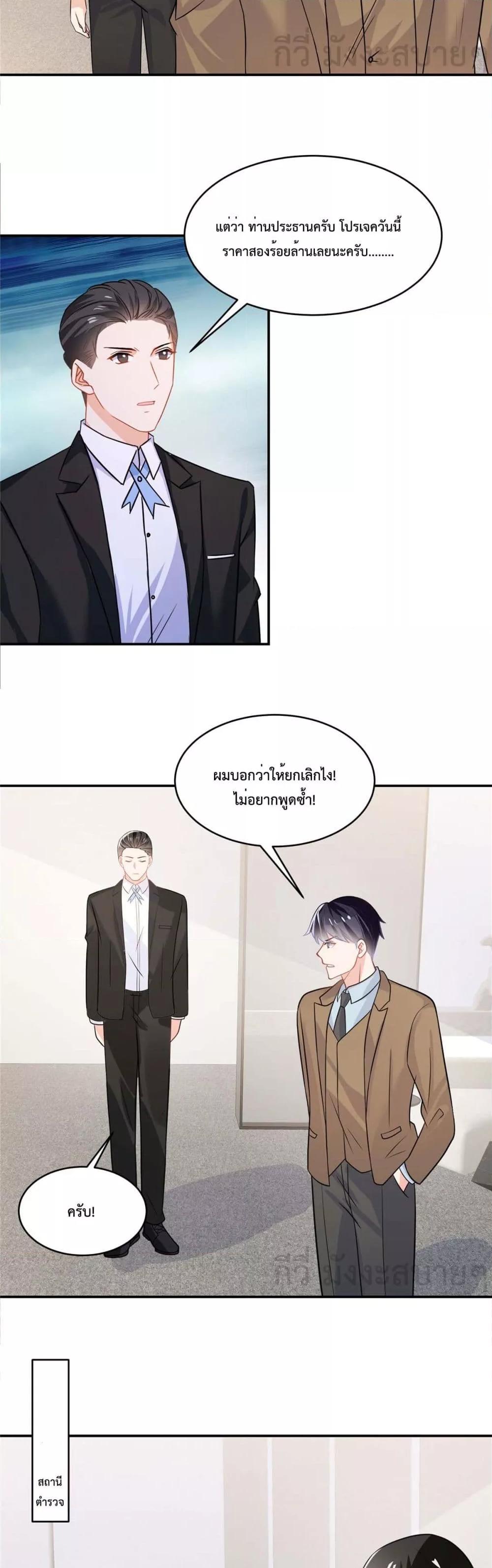 Oh My Baby ตอนที่ 89 (10)
