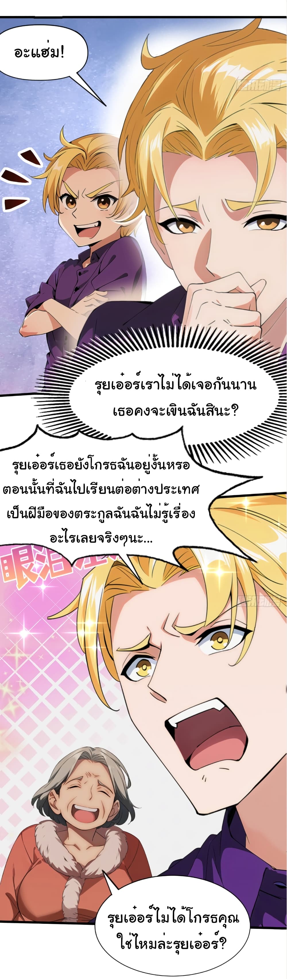 Empress wife and trash husband ตอนที่ 1 (44)
