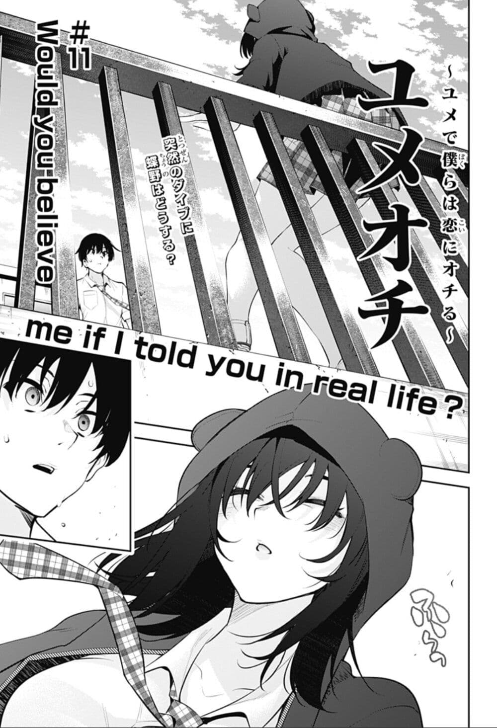 Yumeochi Yume de Bokura wa Koi ni Ochiru 11 01