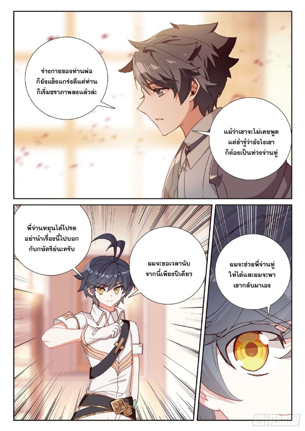 The Child of Light บุตรแห่งแสง ตอนที่ 39 (15)