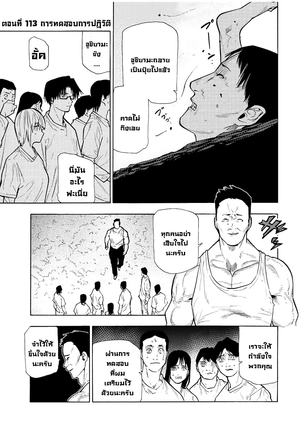 Juujika no Rokunin ตอนที่ 113 (1)