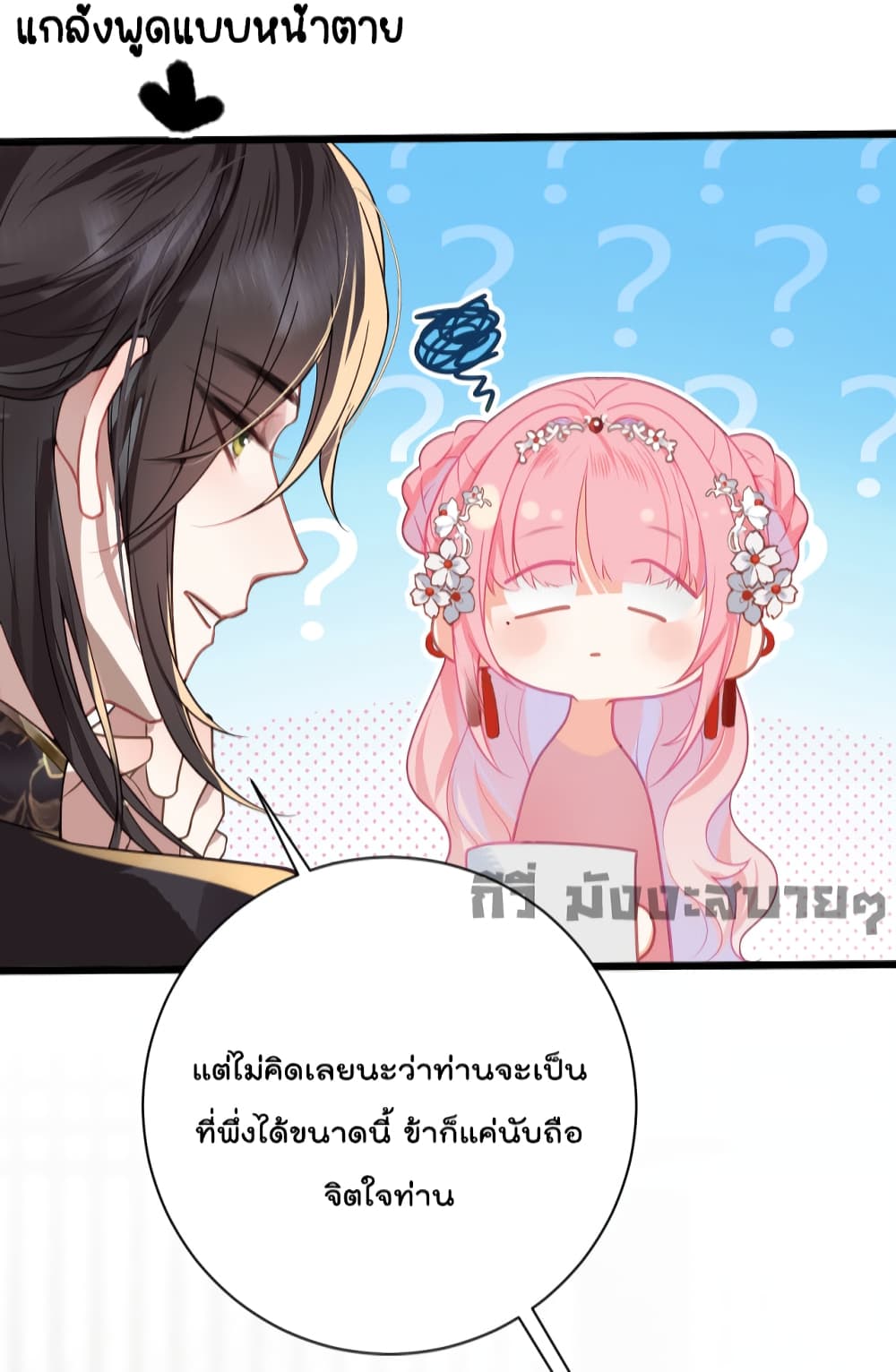 You Are My Princess ตอนที่ 18 (22)