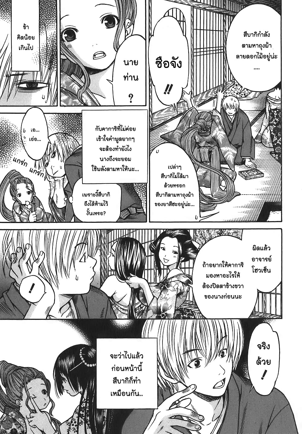 Ateya no Tsubaki 13 (3)