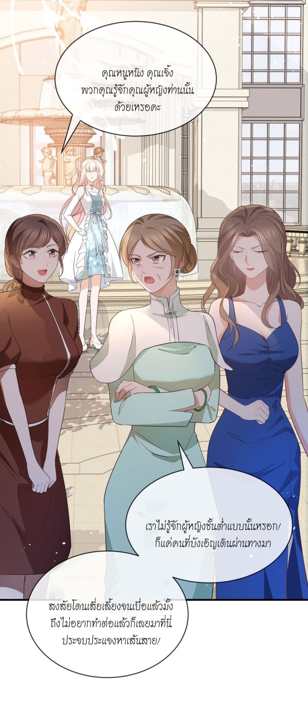 The Lovely Wife And Strange Marriage ตอนที่ 399 (21)