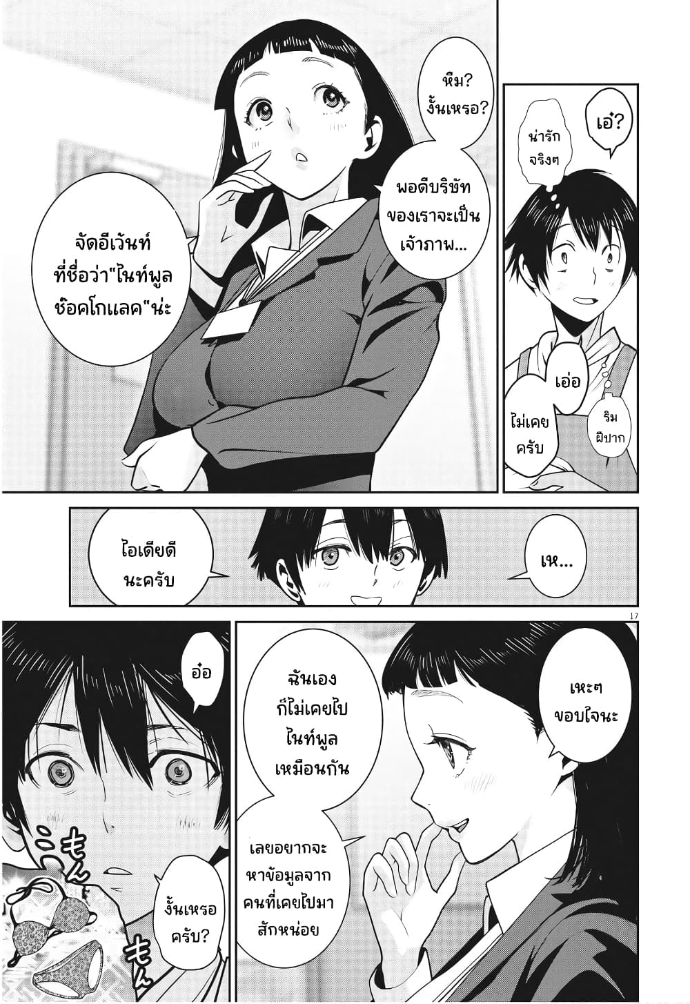 Superball Girl ตอนที่ 10 (17)