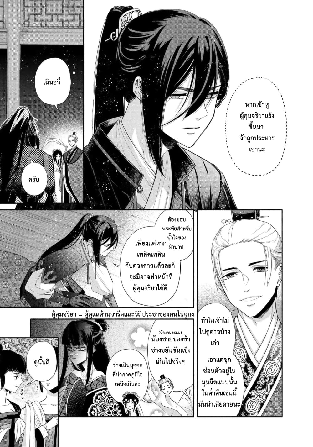 Futsutsuka na Akujo dewa ตอนที่ 1 (10)