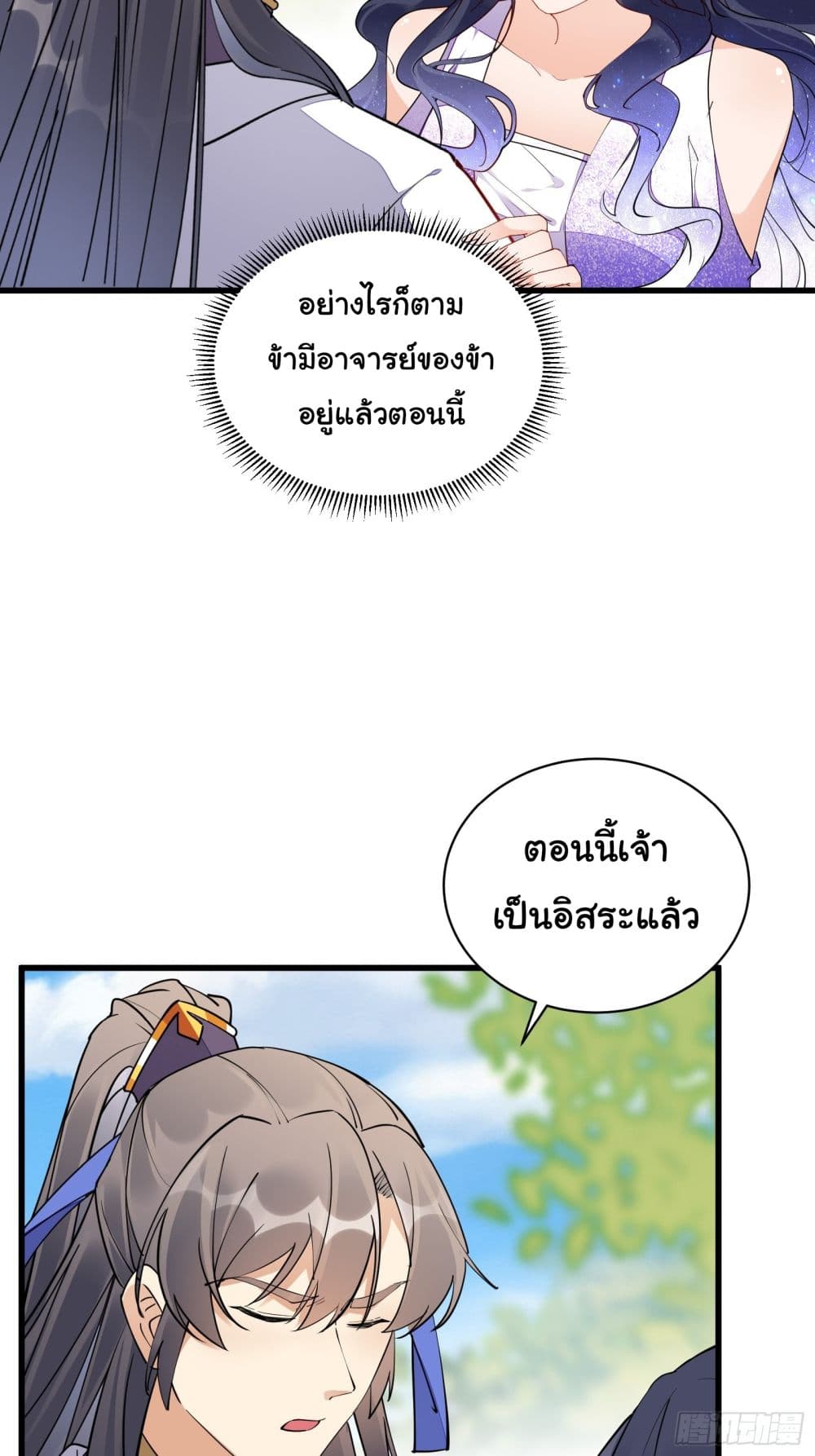 Cultivating Immortality Requires a Rich Woman ตอนที่ 128 (17)