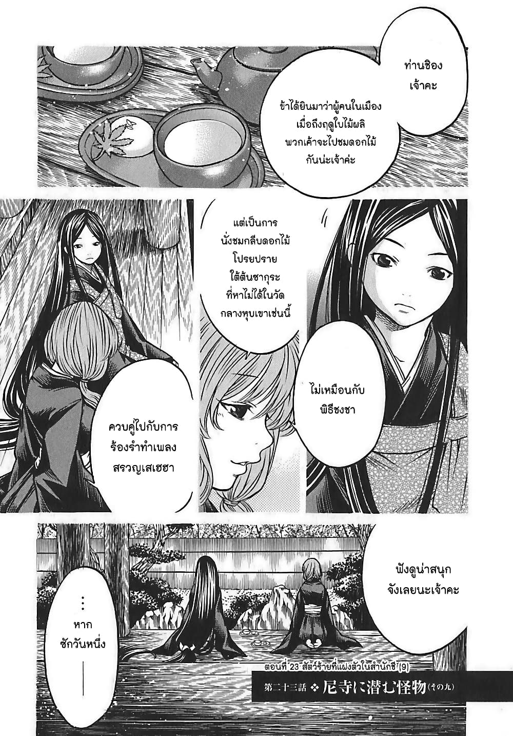 Ateya no Tsubaki 23 01