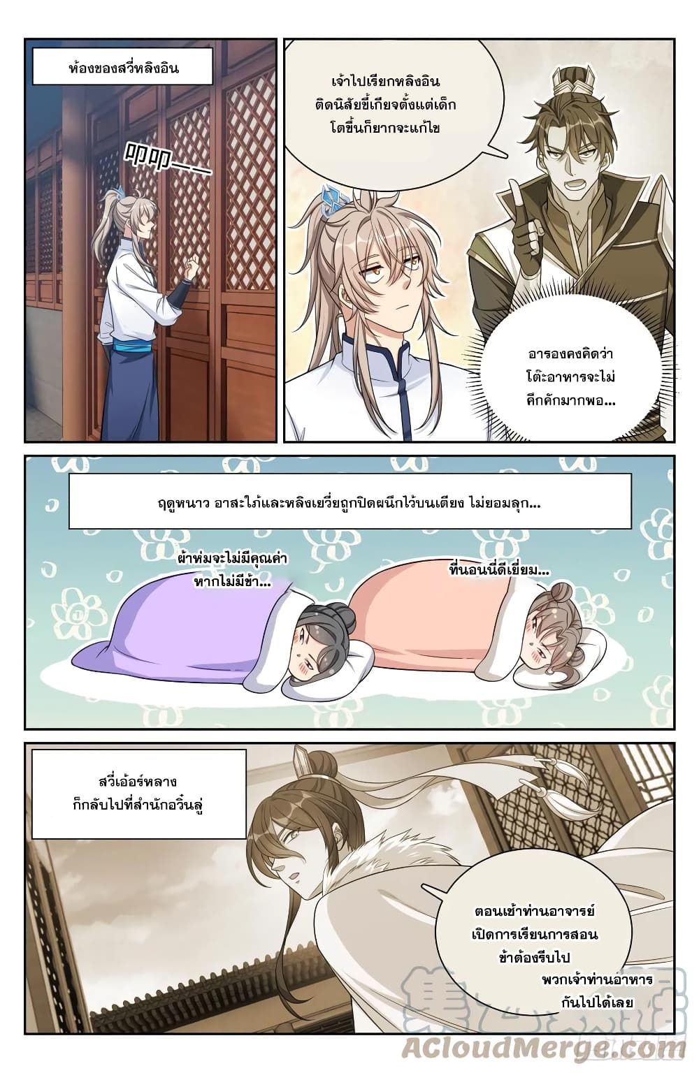 Nightwatcher ตอนที่ 148 (11)