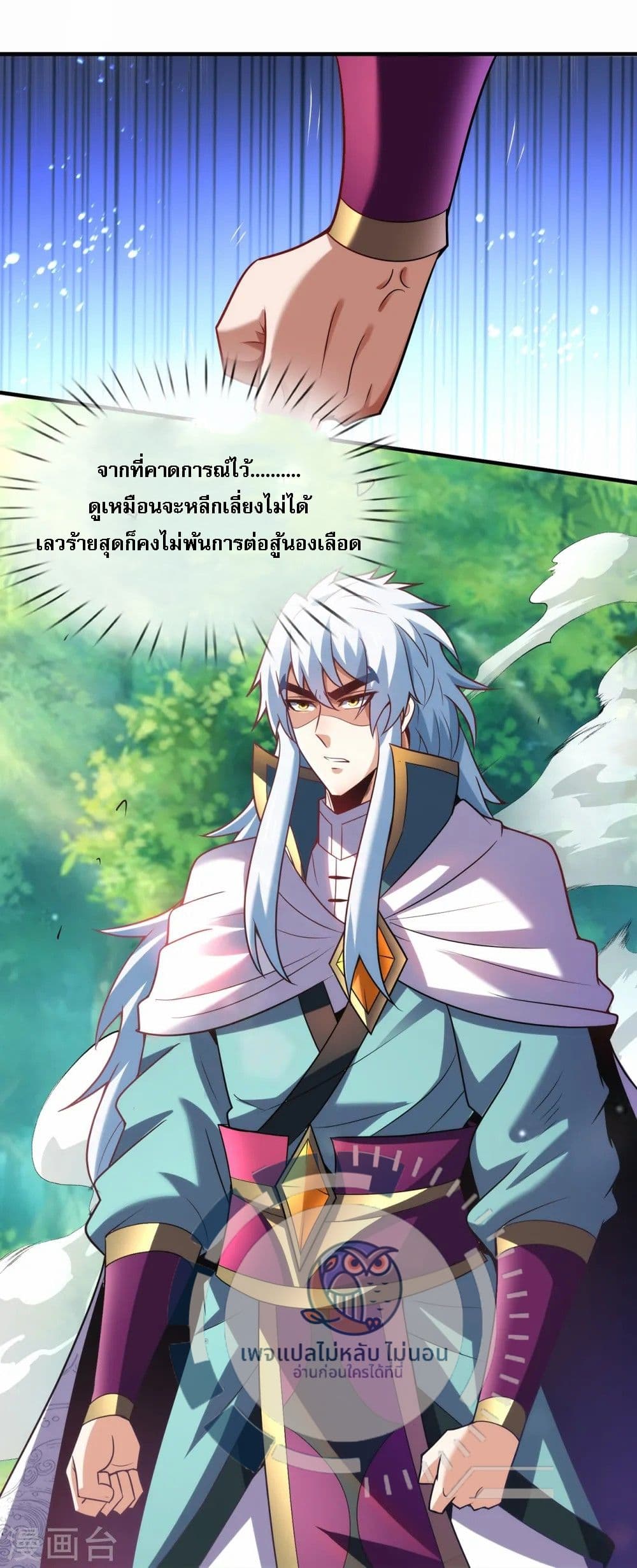 Returning to take revenge of the God Demon King ตอนที่ 86 (25)