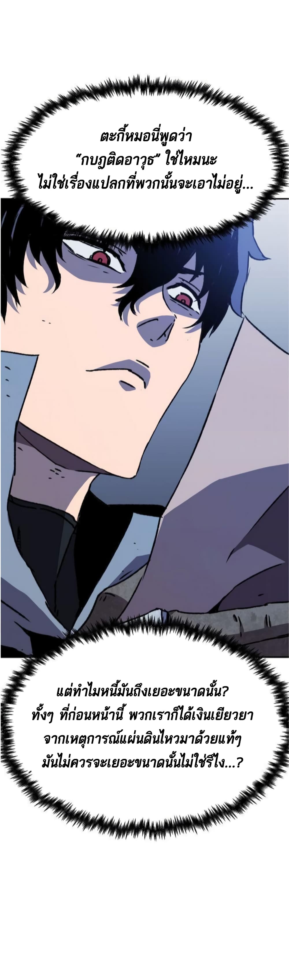 I Have Become A Time Limited Knight ตอนที่ 2 (82)