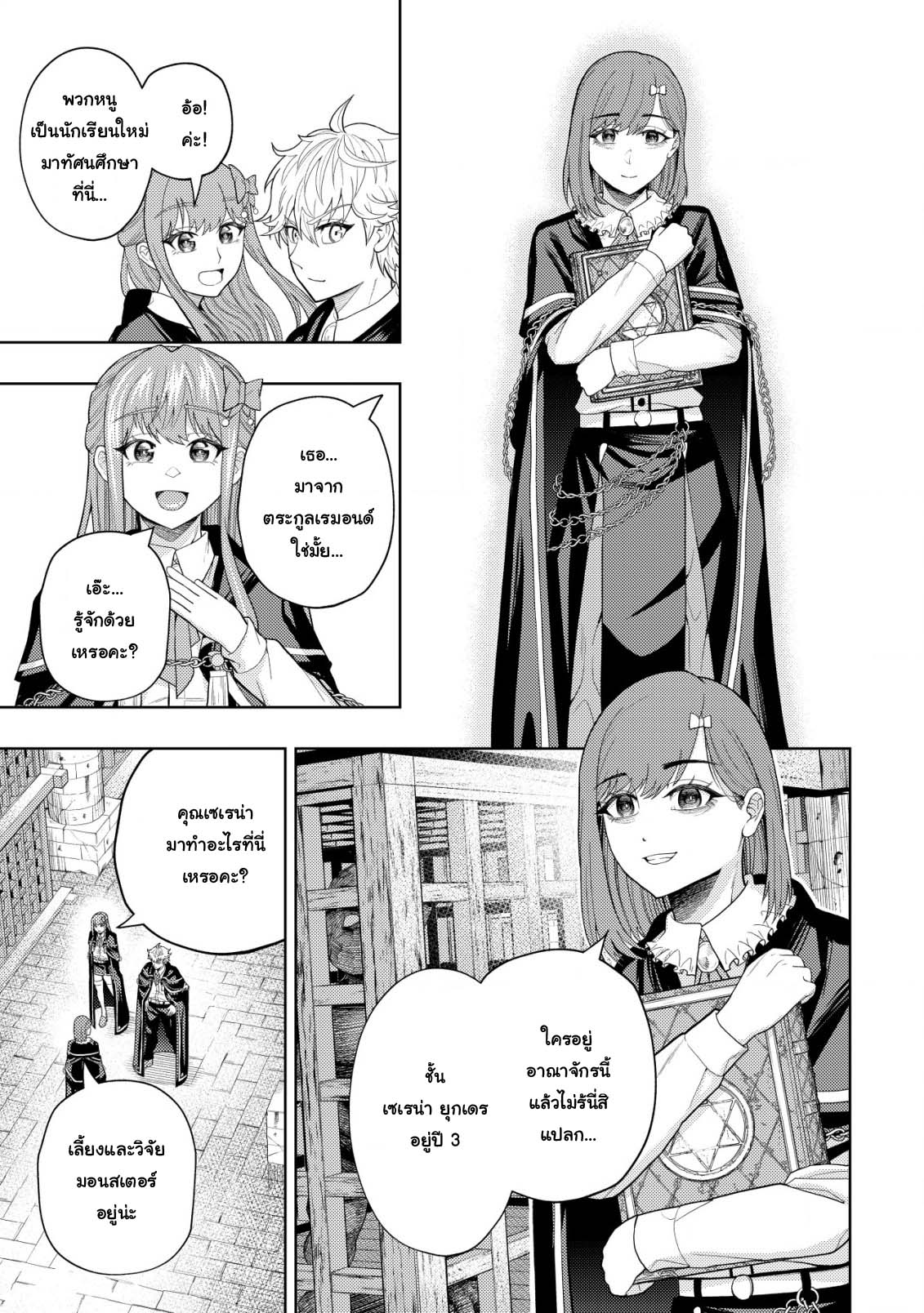 Kaminari Mikado To Yobareta 8 (15)