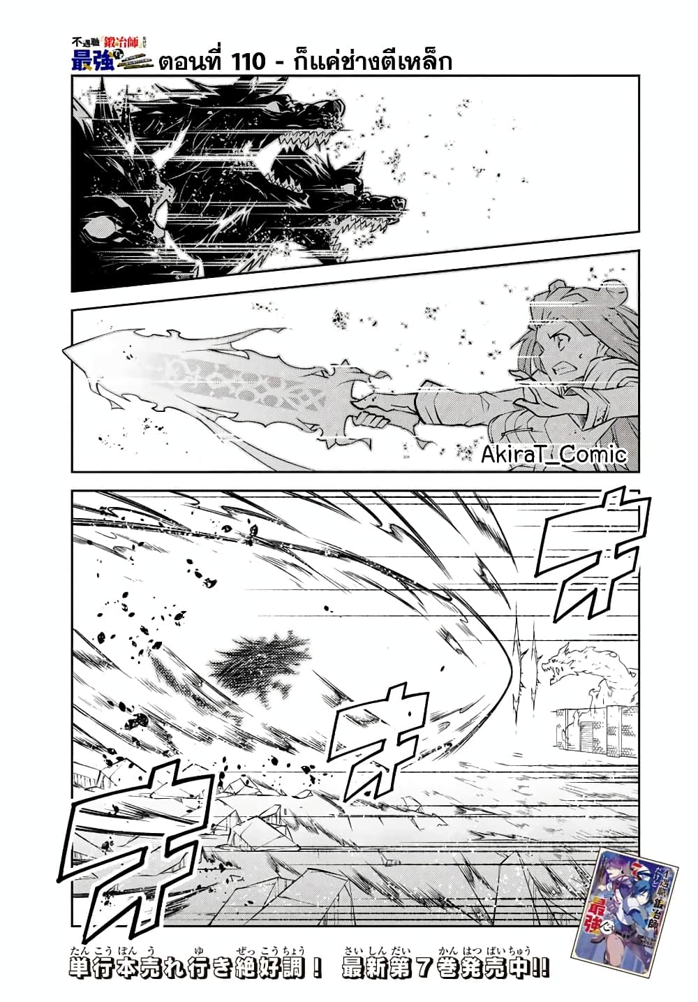 The Weakest Occupation “Blacksmith”, but It’s Actually the Strongest ตอนที่ 110 (2)