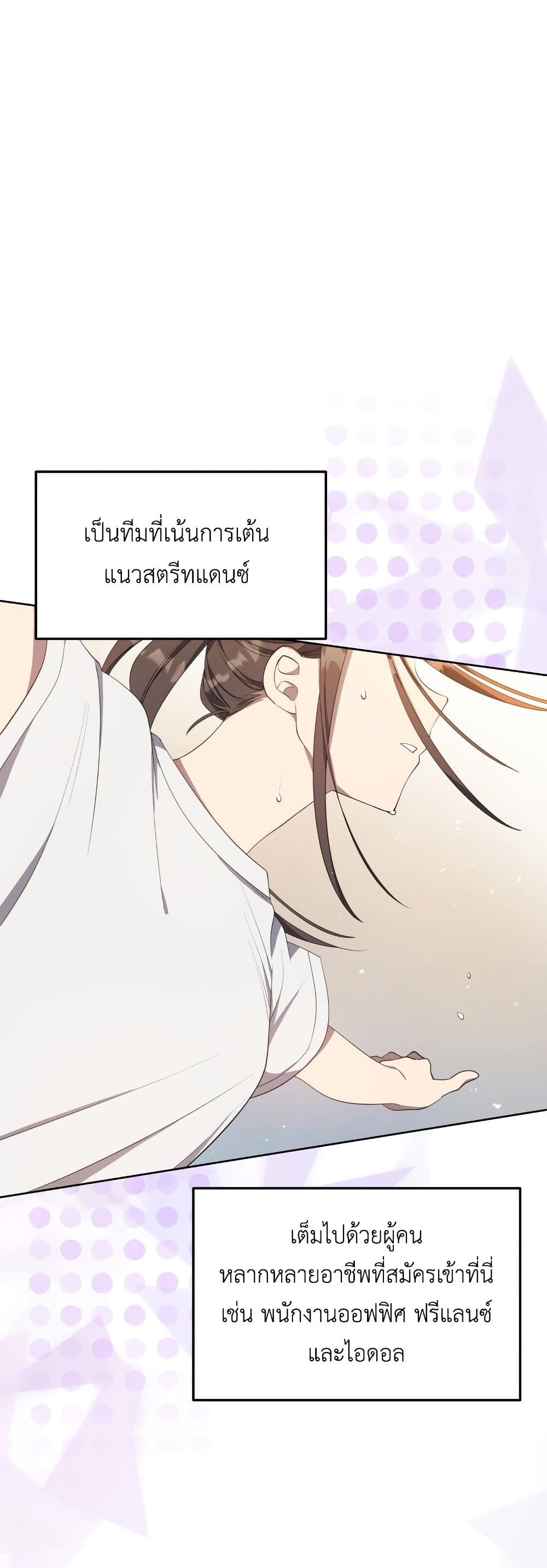 The Second Life of an All Rounder Idol ตอนที่ 3 (41)