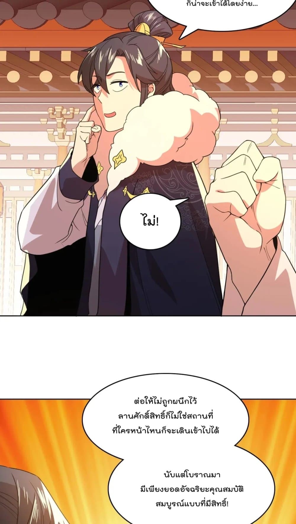 If I die, I’ll be invincible ตอนที่ 62 (20)