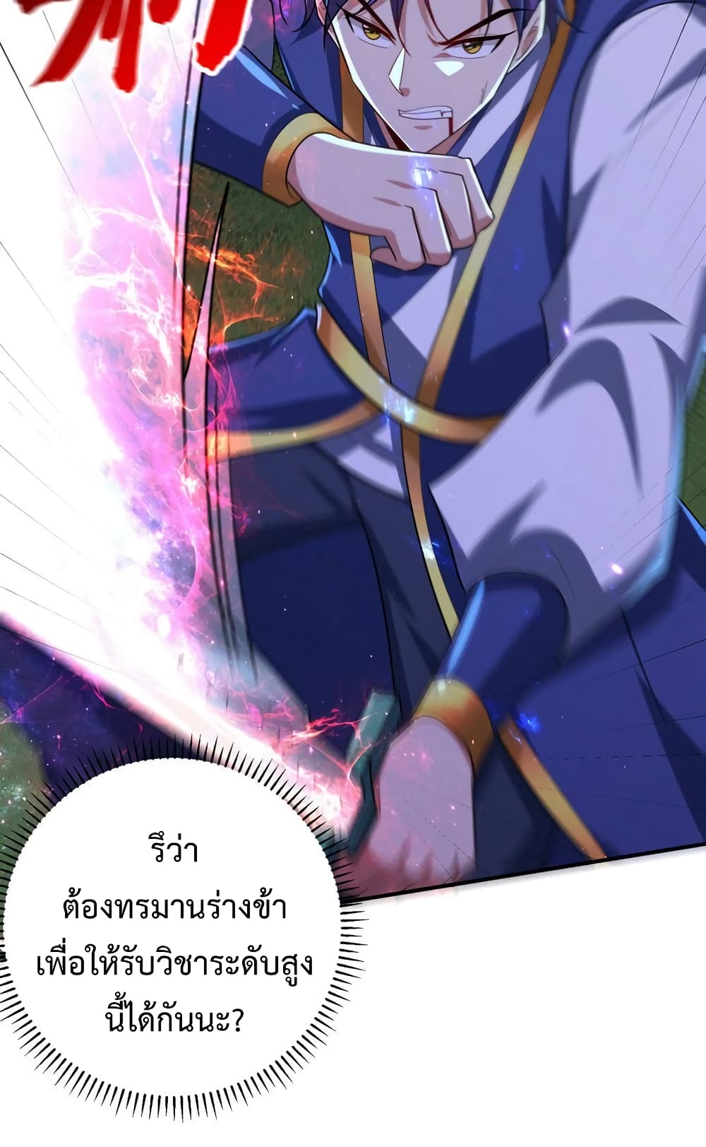 Rise of The Demon King รุ่งอรุณแห่งราชาปีศาจ ตอนที่ 295 (46)