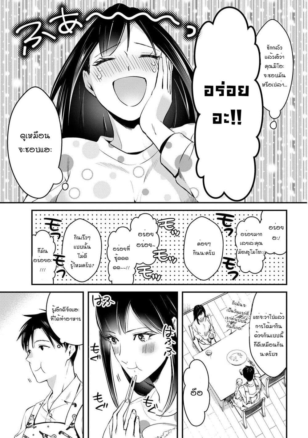 Tsuki 50 man moratte mo Ikigai ตอนที่ 2 (19)