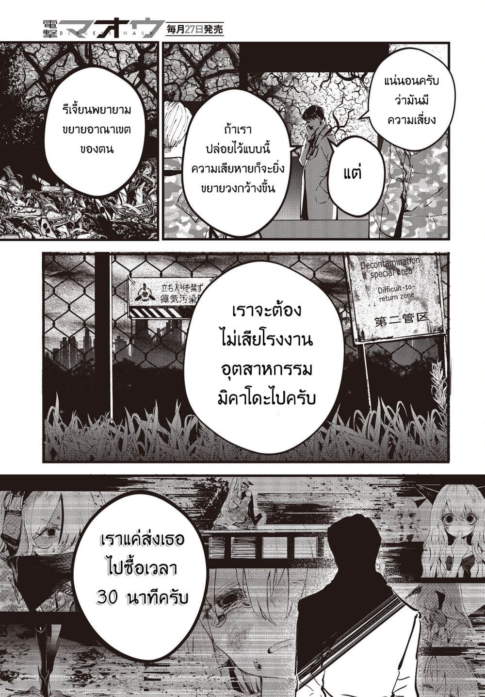 Maria Children ตอนที่ 3 (26)