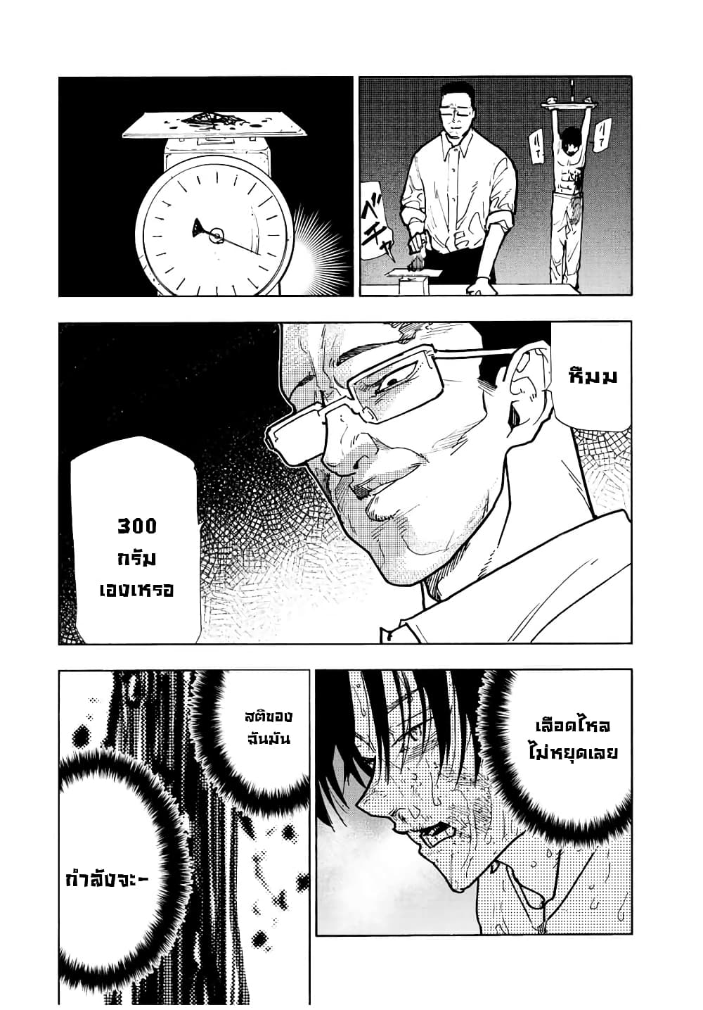 Juujika no Rokunin ตอนที่ 117 (10)