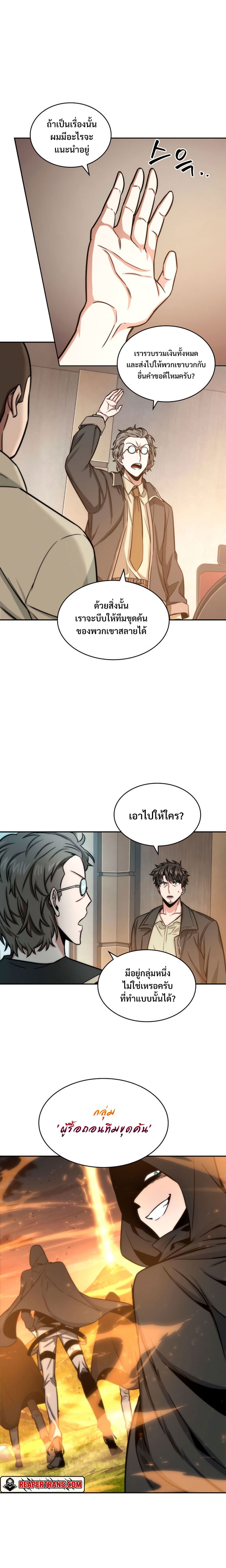 Tomb Raider King ตอนที่ 208 11