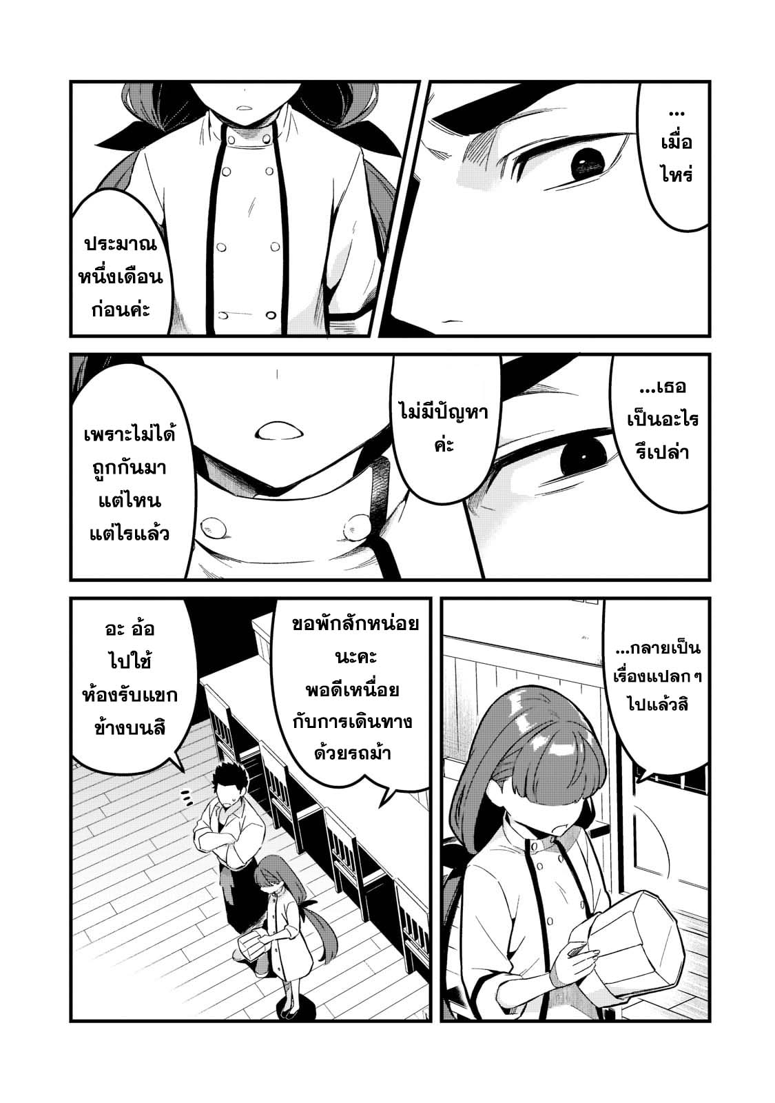 Tsuihousha Shokudou e Youkoso! 25 (14)