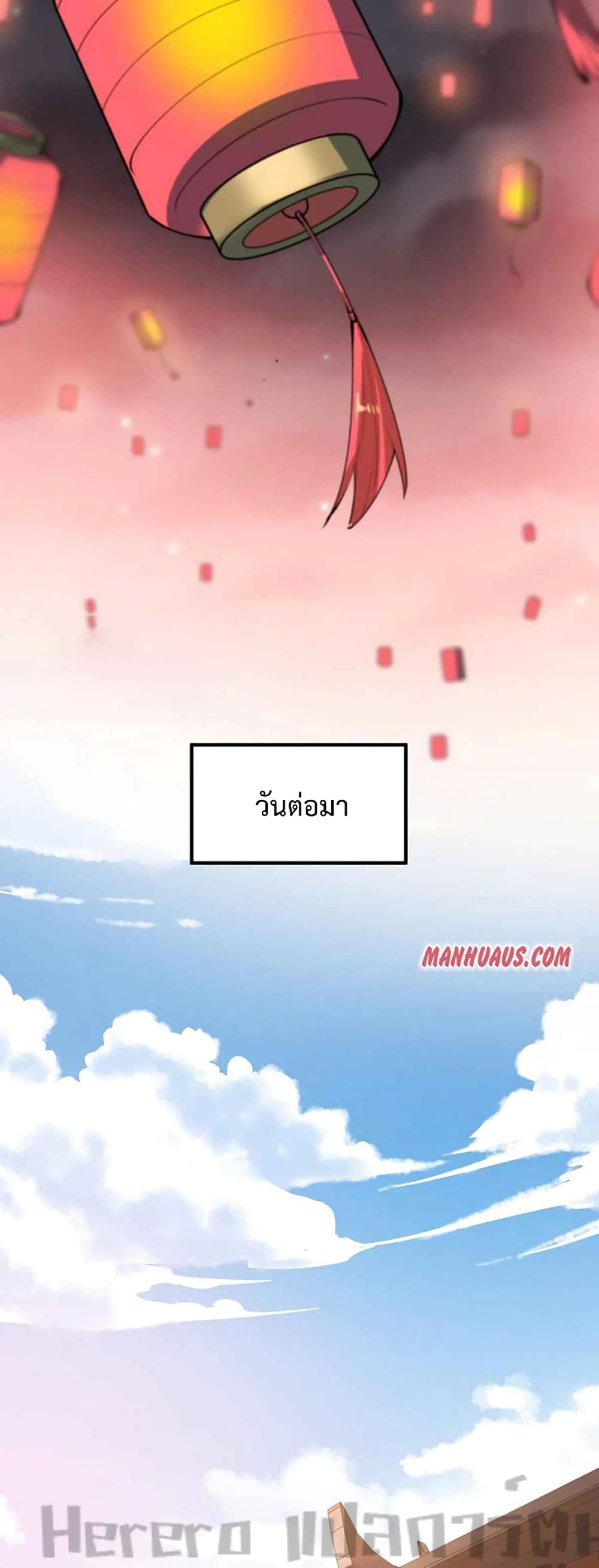 Super Warrior in Another World ทหารเซียนไปหาเมียที่ต่างโลก ตอนที่ 211 (25)