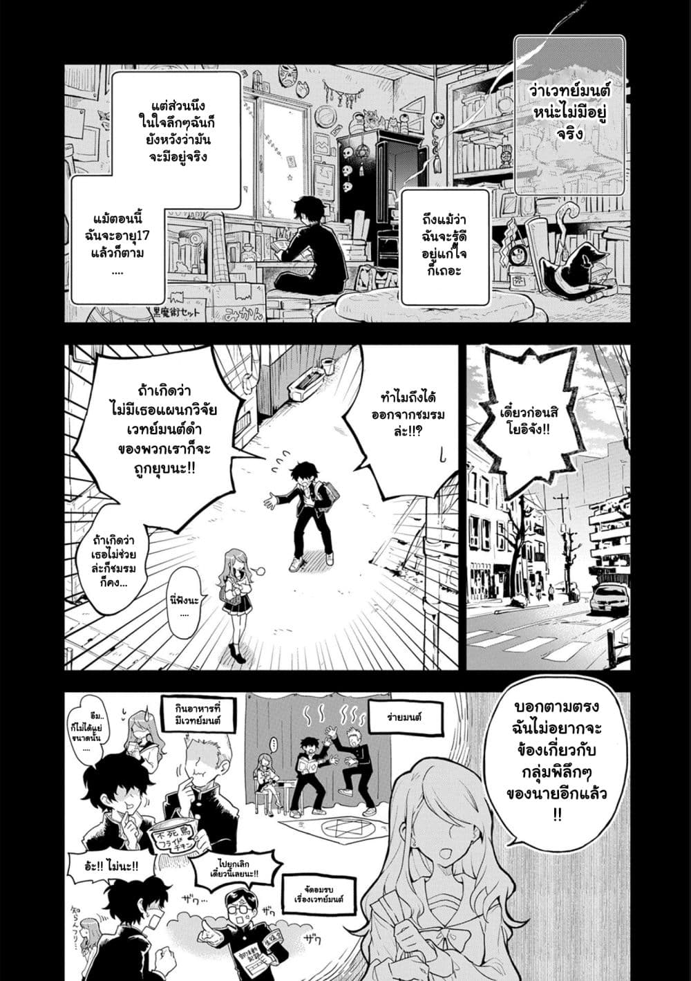 Saikyou Juzoku Tensei Cheat Majutsushi no Slow Life ตอนที่ 1.1 (4)