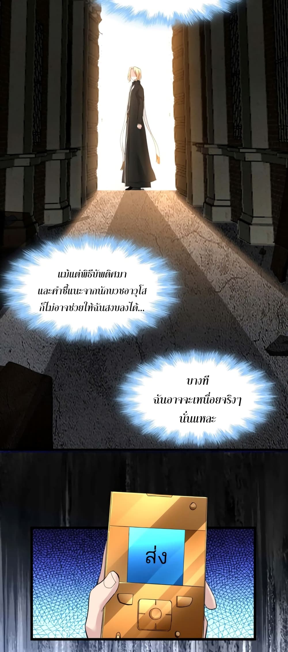 I’m Really Not The Demon God’s Lackey ตอนที่80 (38)