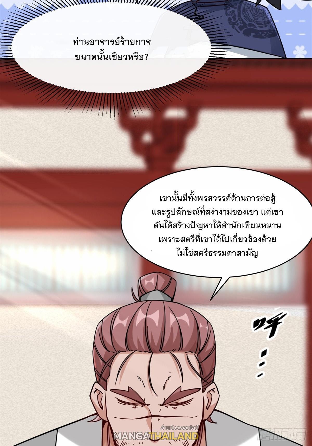 Endless Devourer ตอนที่ 63 (38)