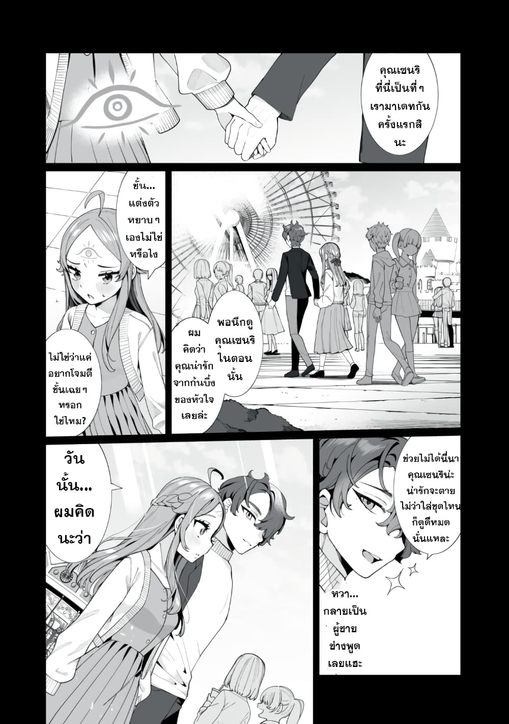Koi to Senrigan to Aonisai 2 13