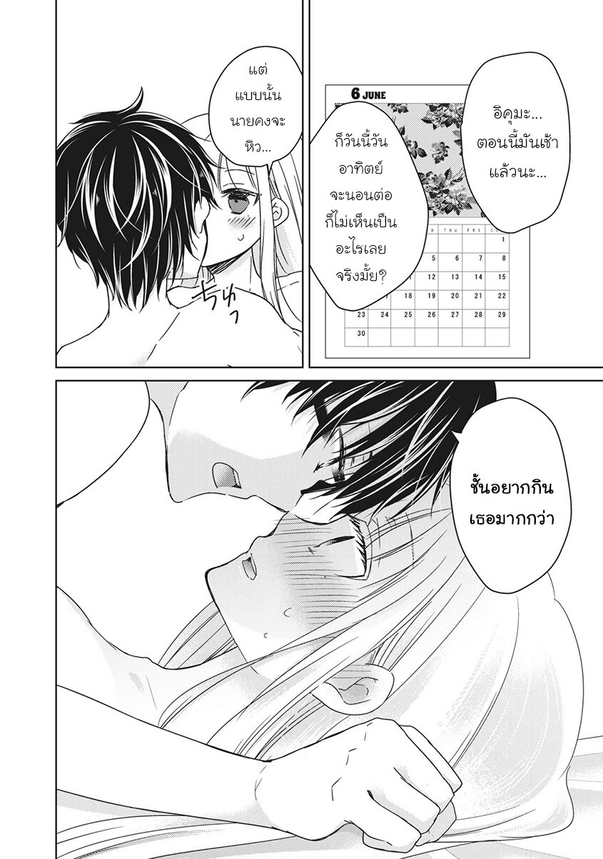 Mijuku na Futari de Gozaimasu ga 32 02