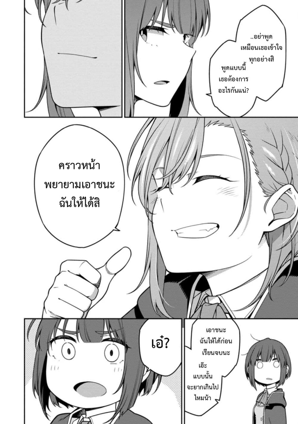 Saikyou Onmyouji no Isekai Tenseiki Geboku no 13.3 (6)