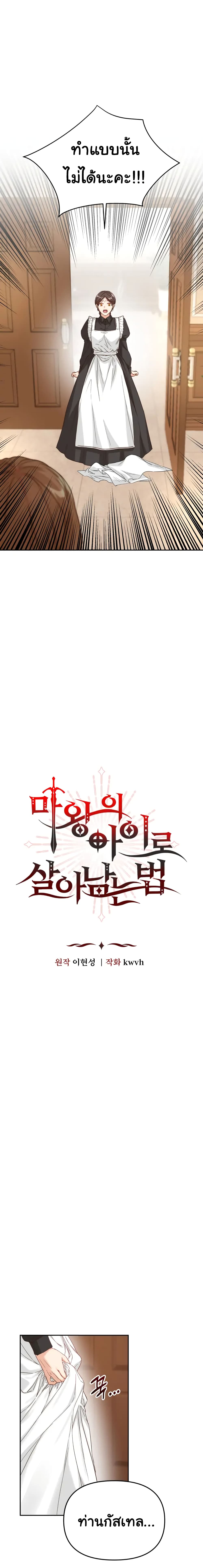 How to Survive As The Devil’s Daughter ตอนที่ 6 (2)