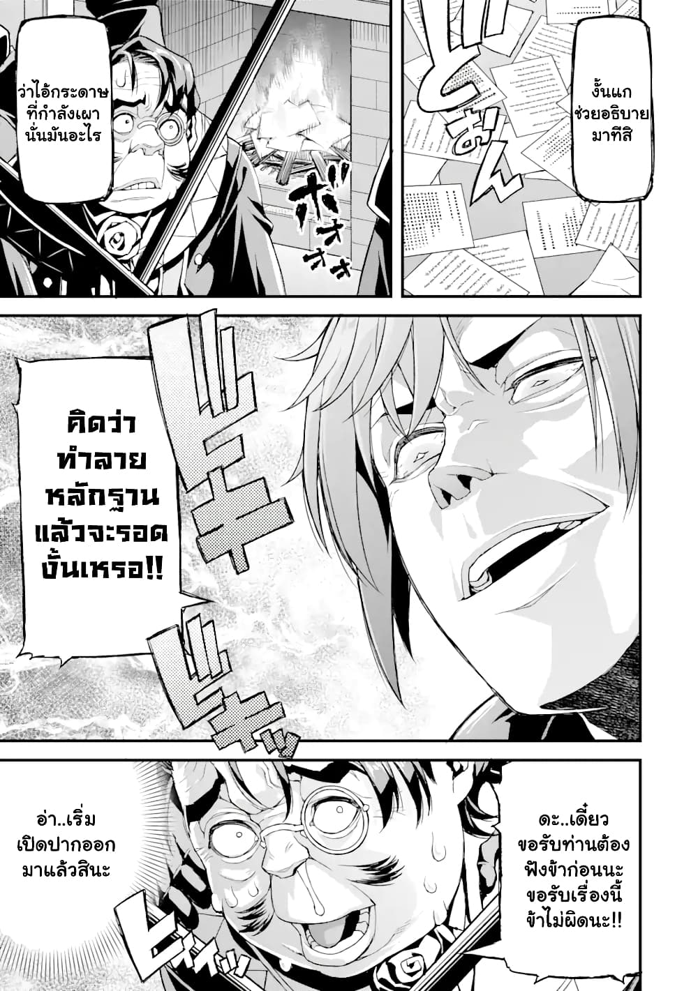 I've Become a Rogue Lord in a World Where Only I Can Level Up ตอนที่ 16 (10)