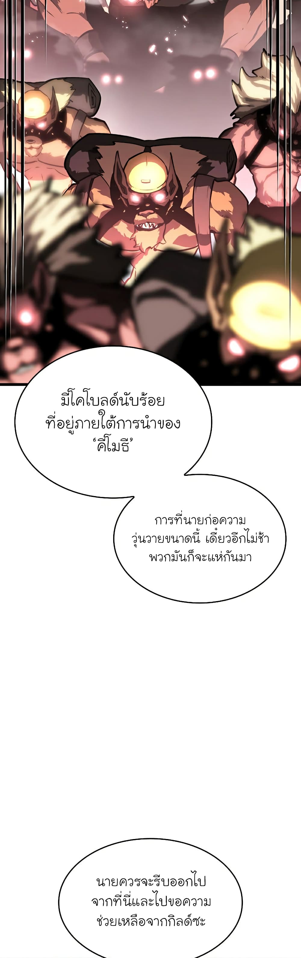 Return of the SSS Class Ranker ตอนที่ 44 (15)