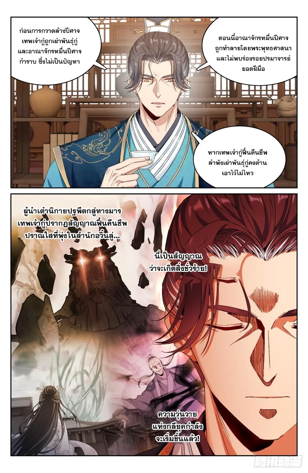 Nightwatcher ตอนที่ 151 (4)