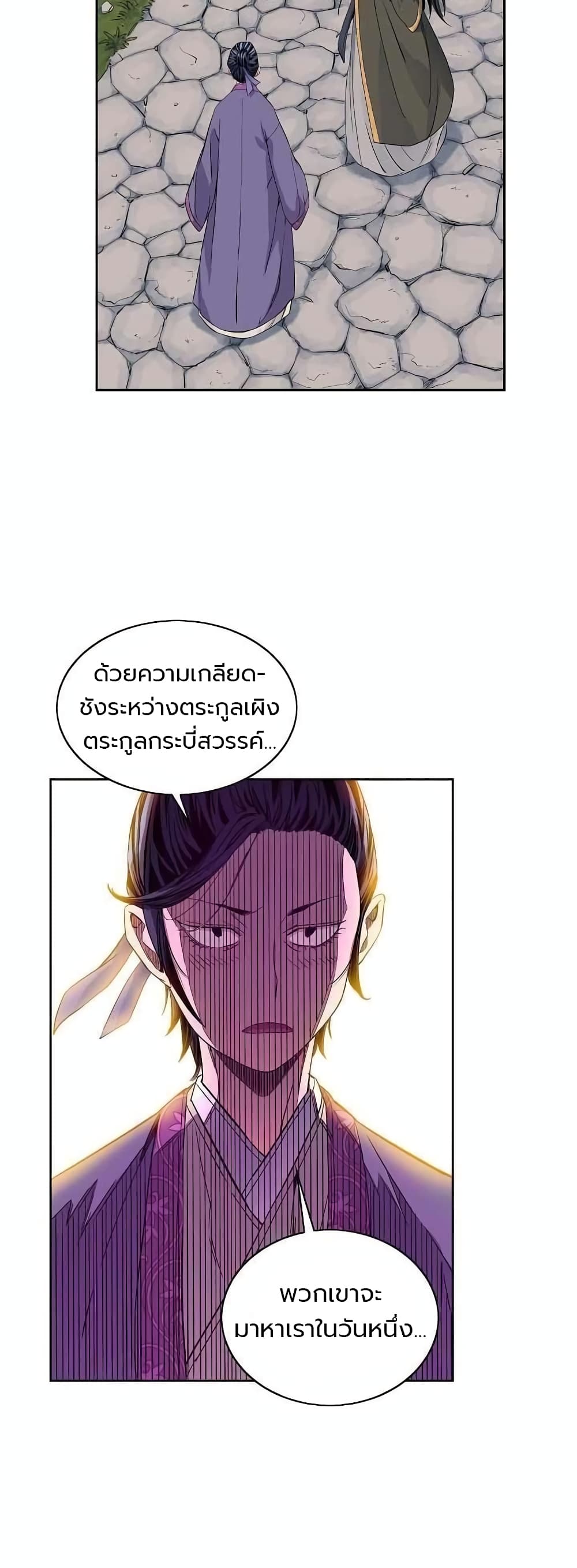 The Scholar Warrior ตอนที่ 22 (20)
