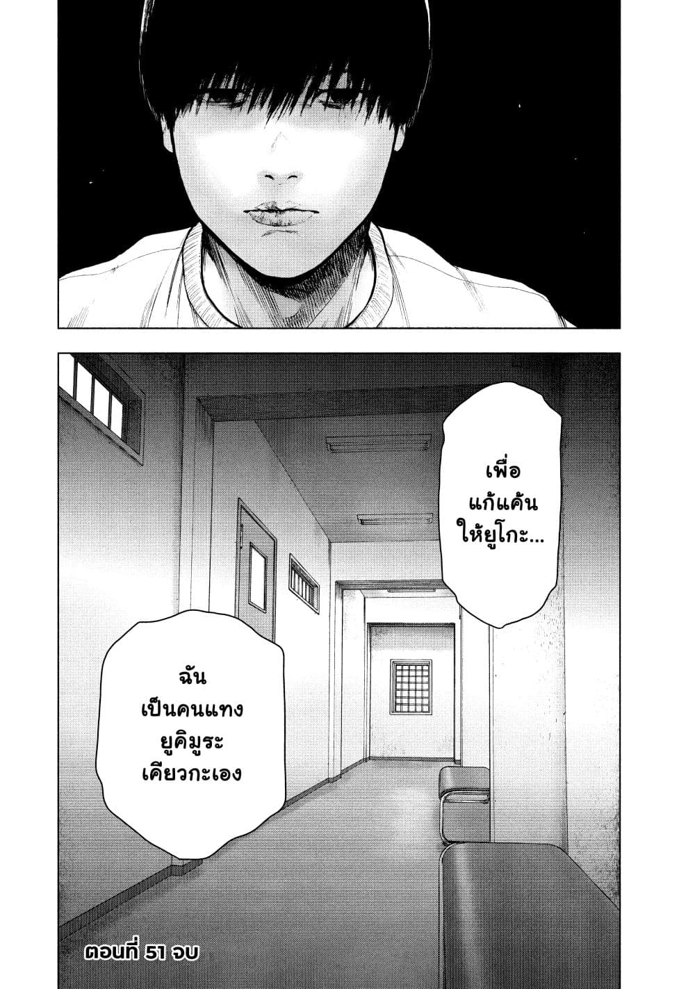 Shin’ai naru Boku e Satsui o Komete 51 22