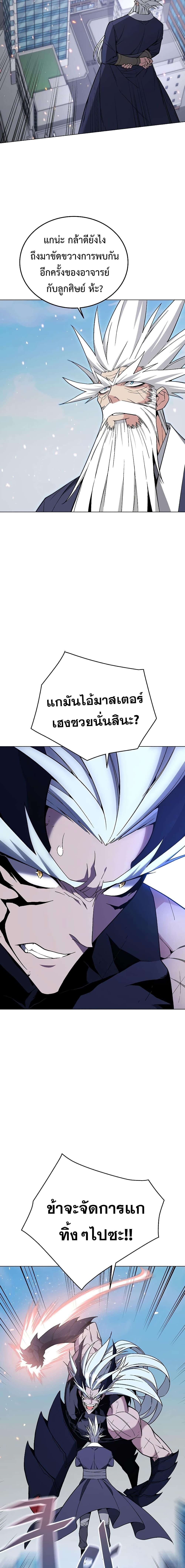Heavenly Demon Instructor ตอนที่ 105 (3)