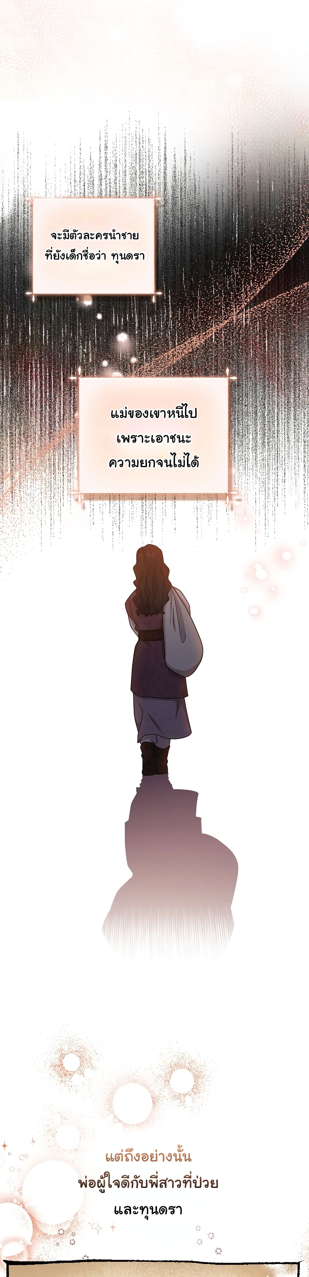 I Played the Role of the Adopted Daughter Too Well ตอนที่ 8 (1)